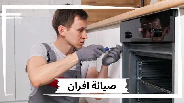 جميع قطع غيار افران بكل أنواعها